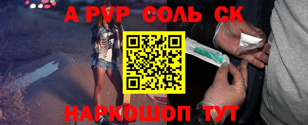 A-PVP крисы CK  APVP  Мирный  А ПВП СК  А ПВП Crystall  Вход с VPN 