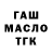 ТГК гашишное масло Yu zik