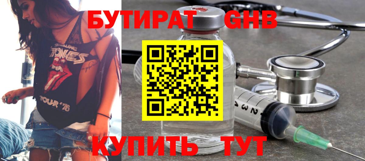БУТИРАТ  БУТИРАТ буратино  Вход с VPN  Мирный 