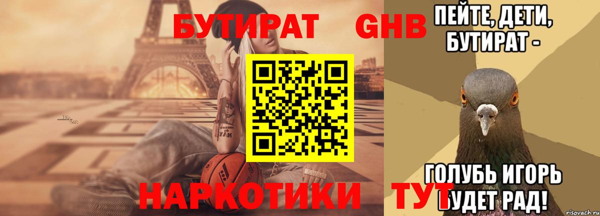 БУТИРАТ бутик Мирный