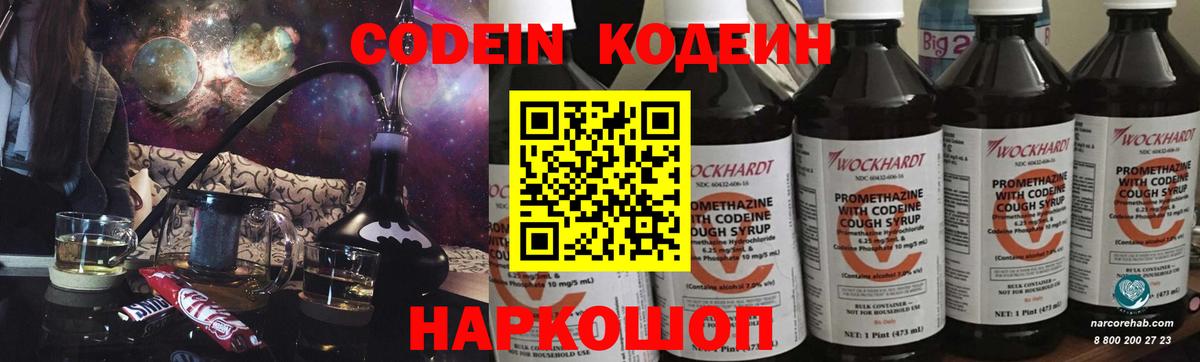Мирный  Codein Purple Drank  Вход с VPN  Кодеиновый сироп Lean напиток Lean (лин) 