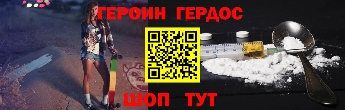 ГЕРОИН афганец Мирный