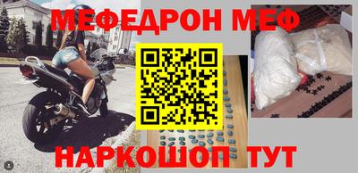 мефедрон Волгодонск