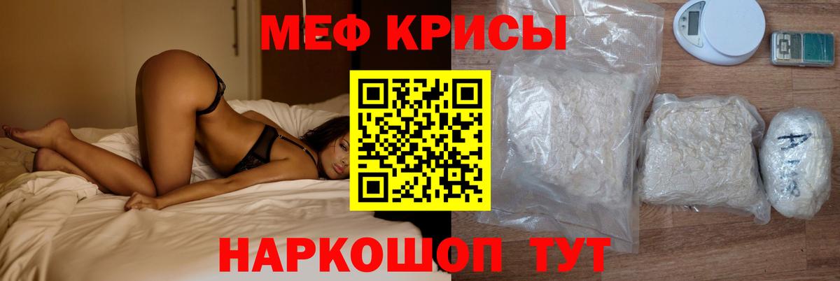 Мефедрон  Мирный
