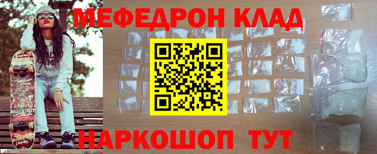 Мефедрон  МЯУ-МЯУ  Вход с VPN  Мефедрон 4 MMC  Мирный  МЯУ-МЯУ кристаллы 