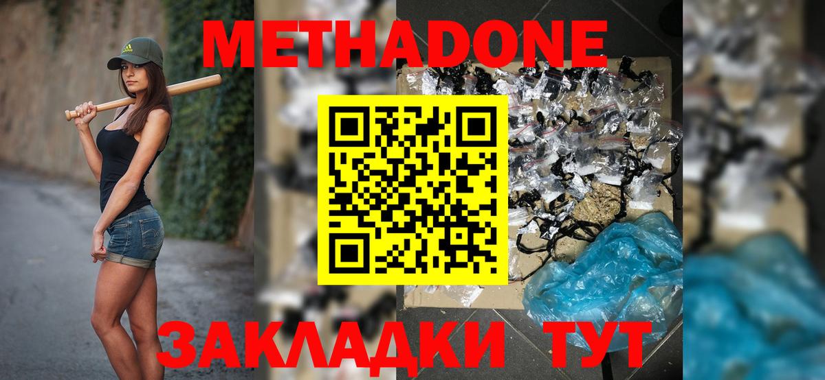 Мирный  МЕТАДОН мёд  Вход с VPN  Метадон мёд 